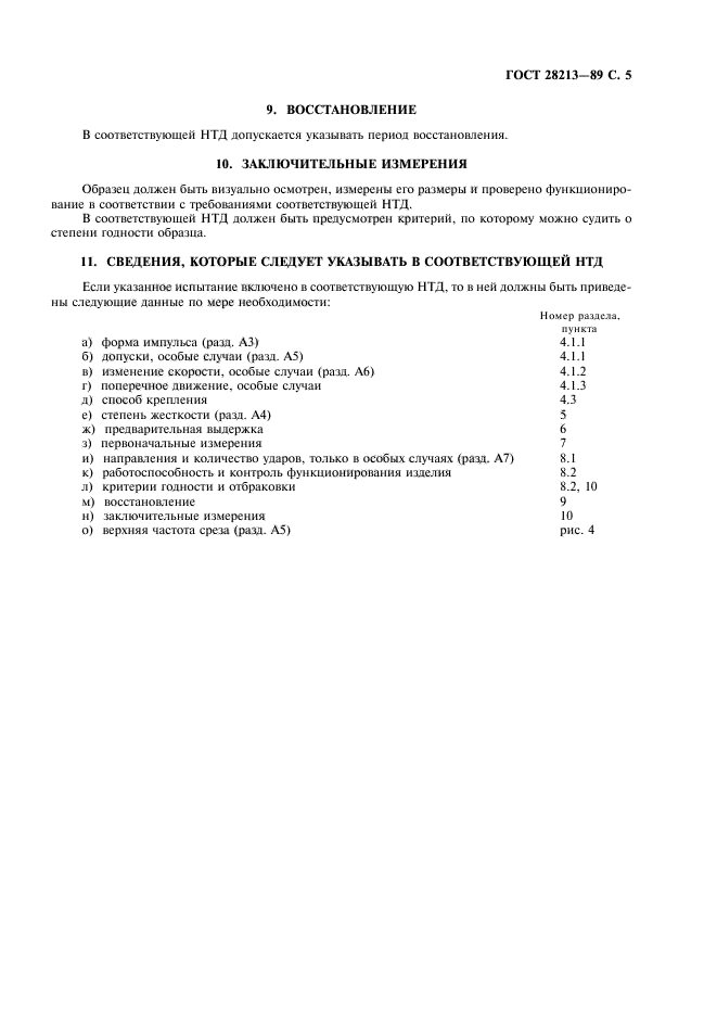 Страница 4