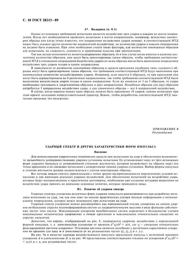 Страница 9