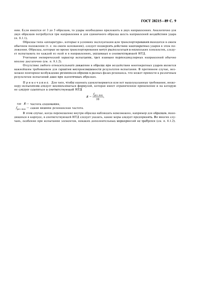 Страница 8