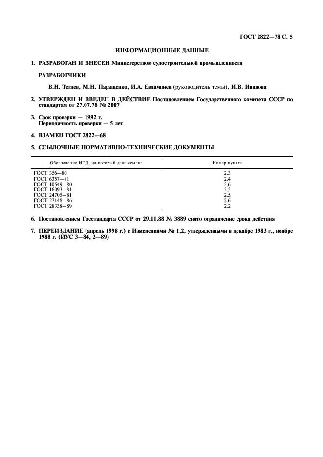 Страница 2