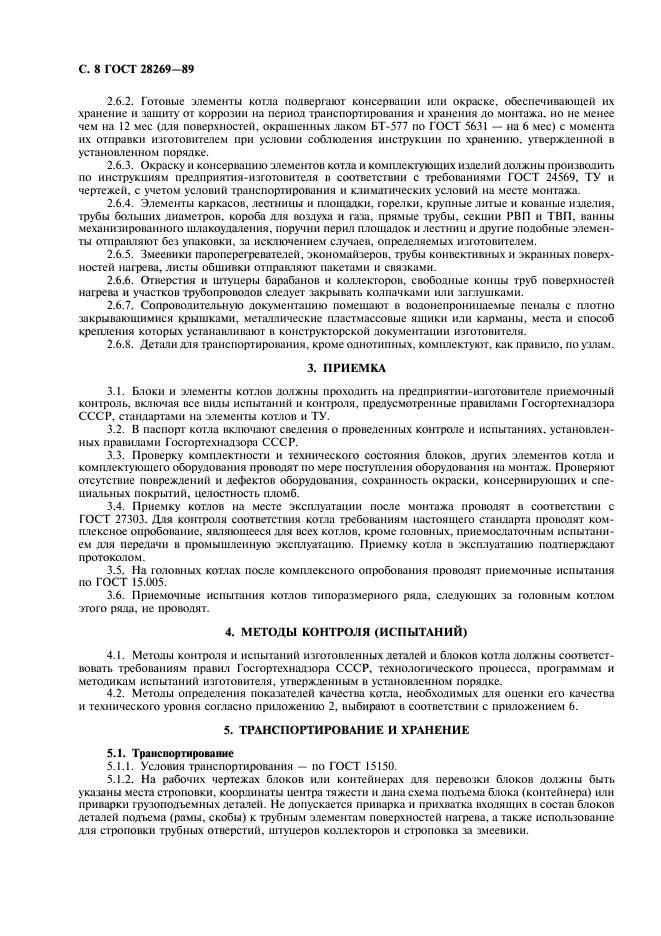 Страница 5
