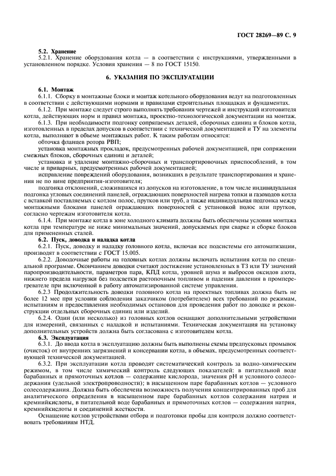 Страница 6