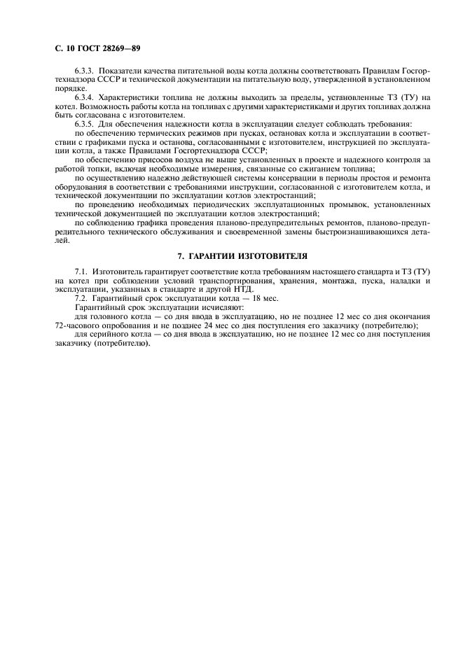 Страница 7