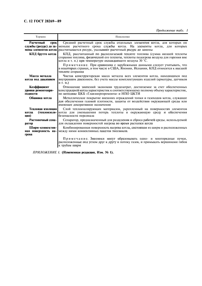 Страница 9