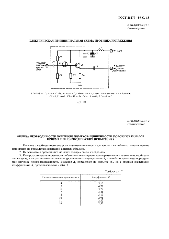 Страница 10