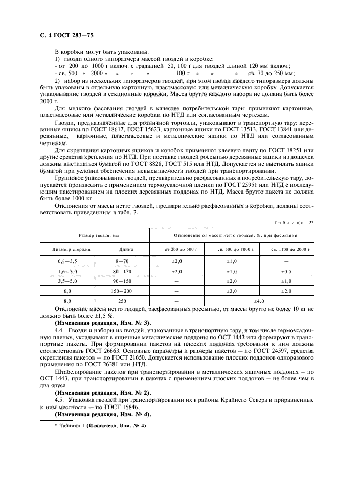 Страница 7