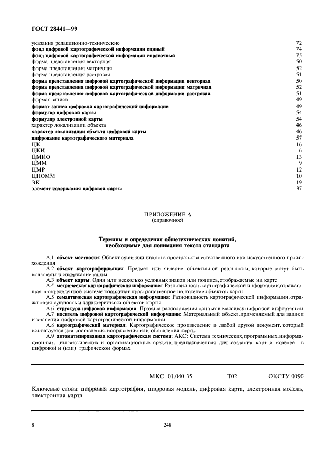 Страница 8