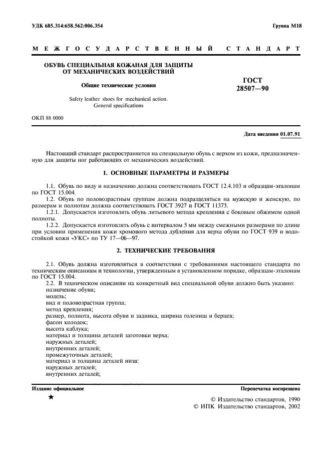 Страница 8