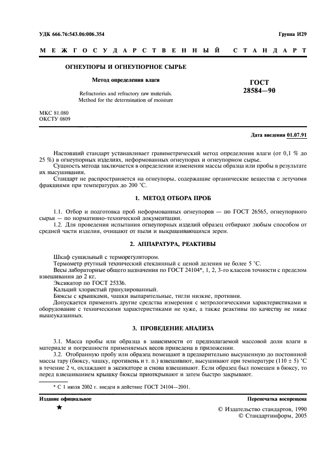 Страница 2