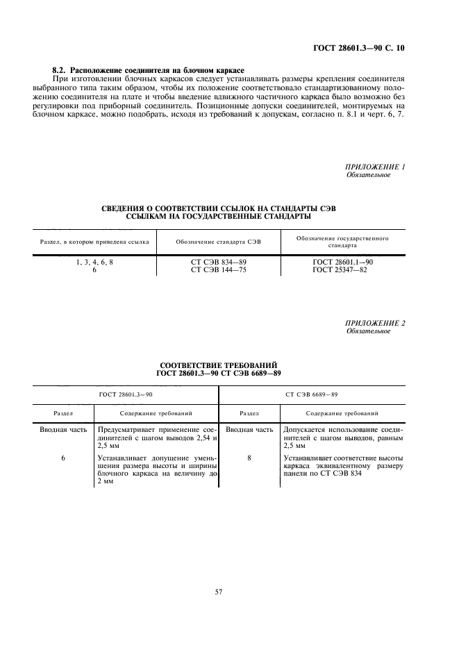 Страница 6