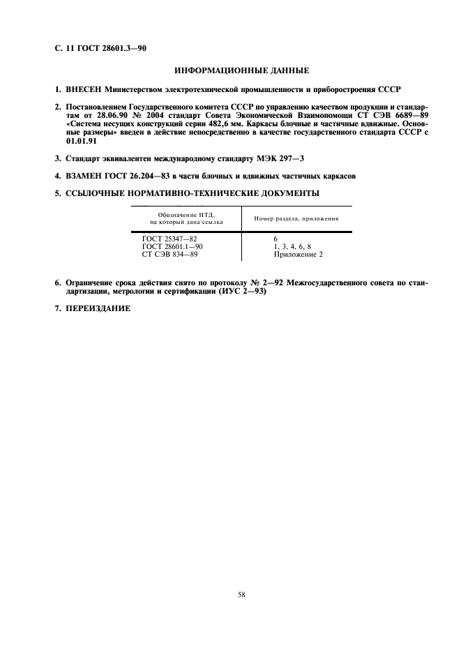 Страница 7