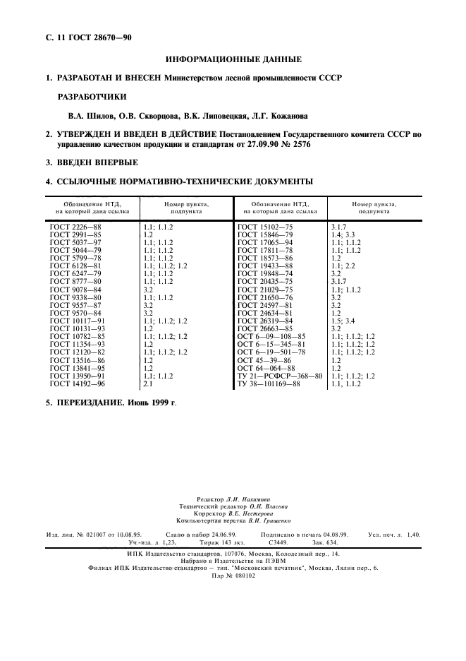 Страница 8
