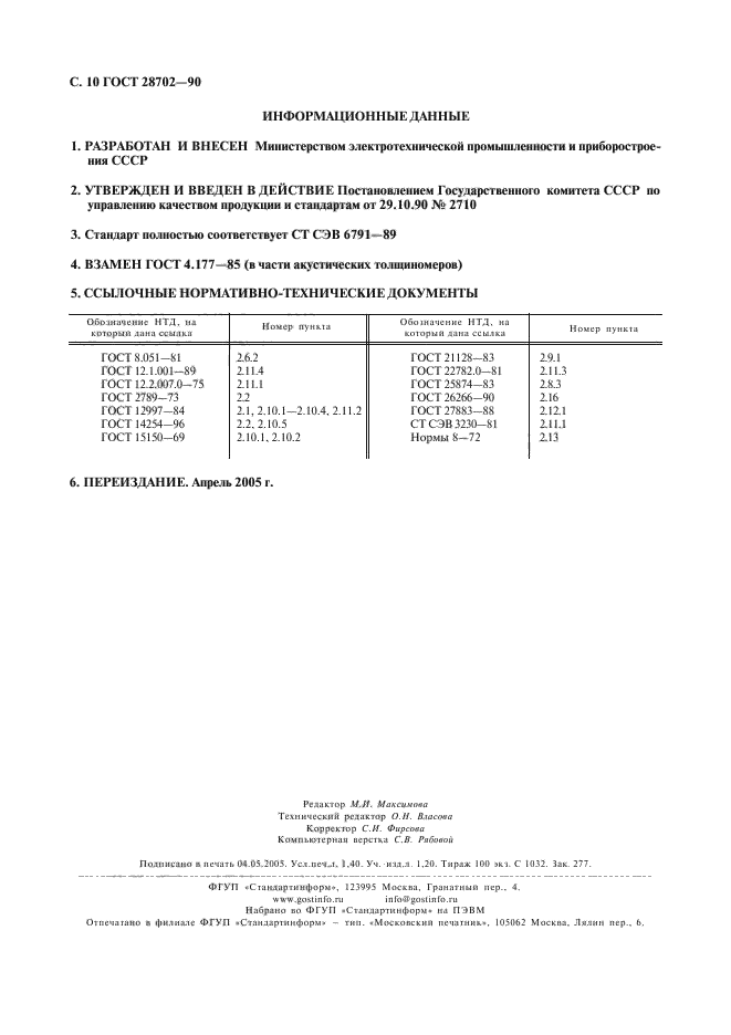 Страница 7
