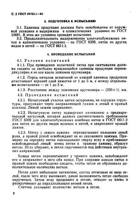 Страница 4