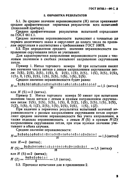 Страница 5