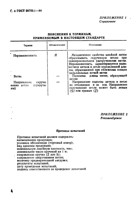 Страница 6