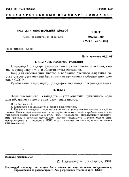 Страница 2