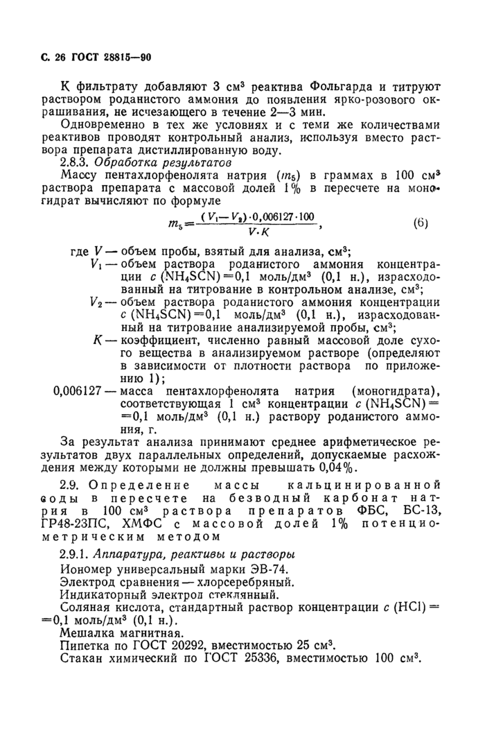 Страница 25