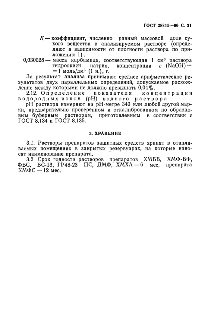 Страница 30