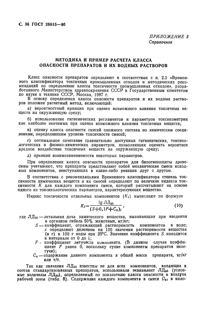 Страница 36