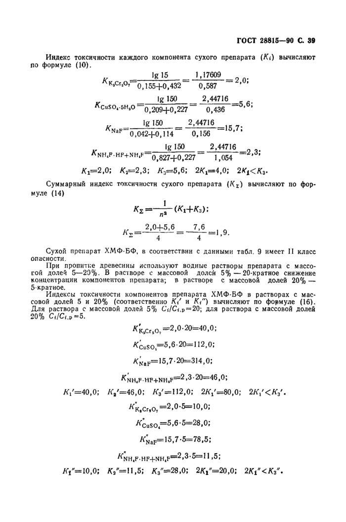 Страница 39