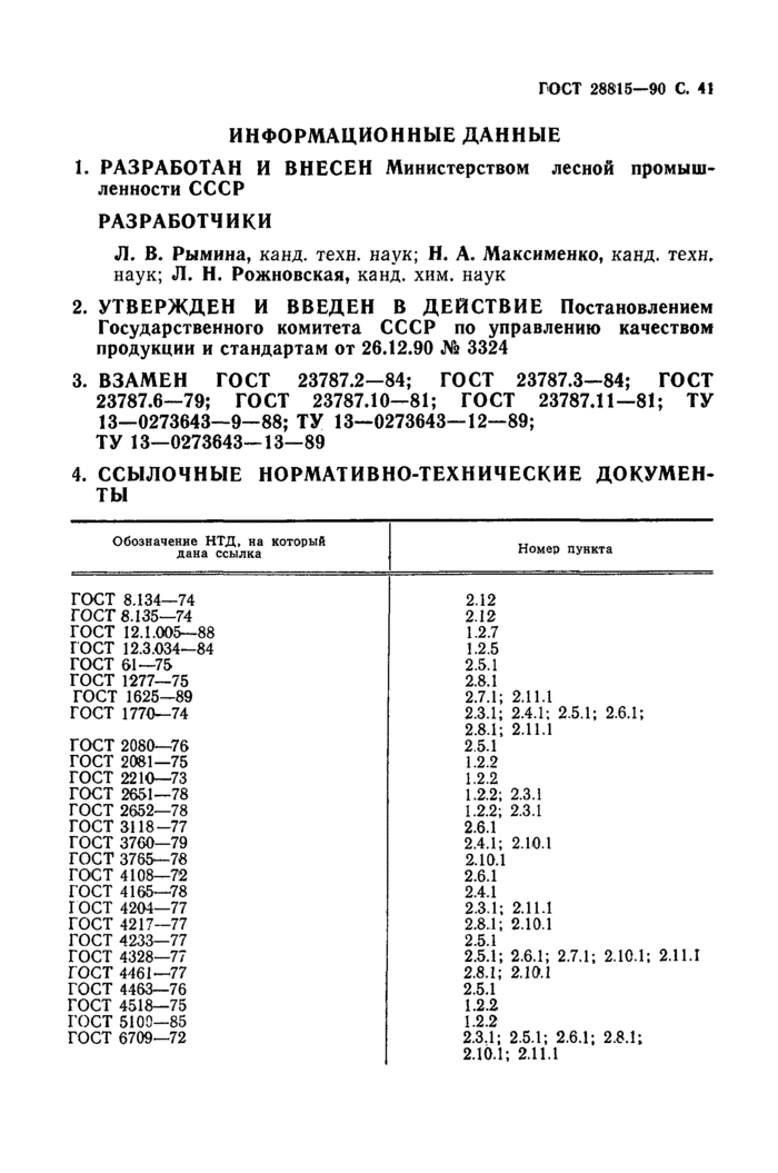 Страница 41