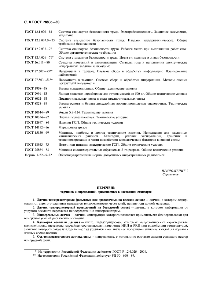 Страница 5