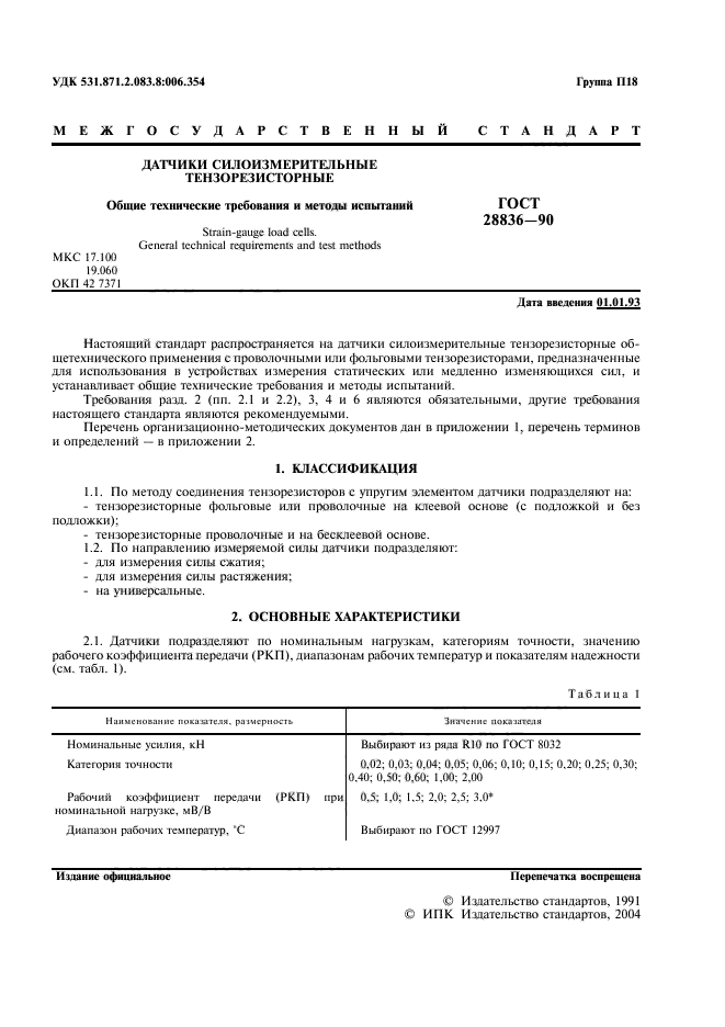 Страница 8