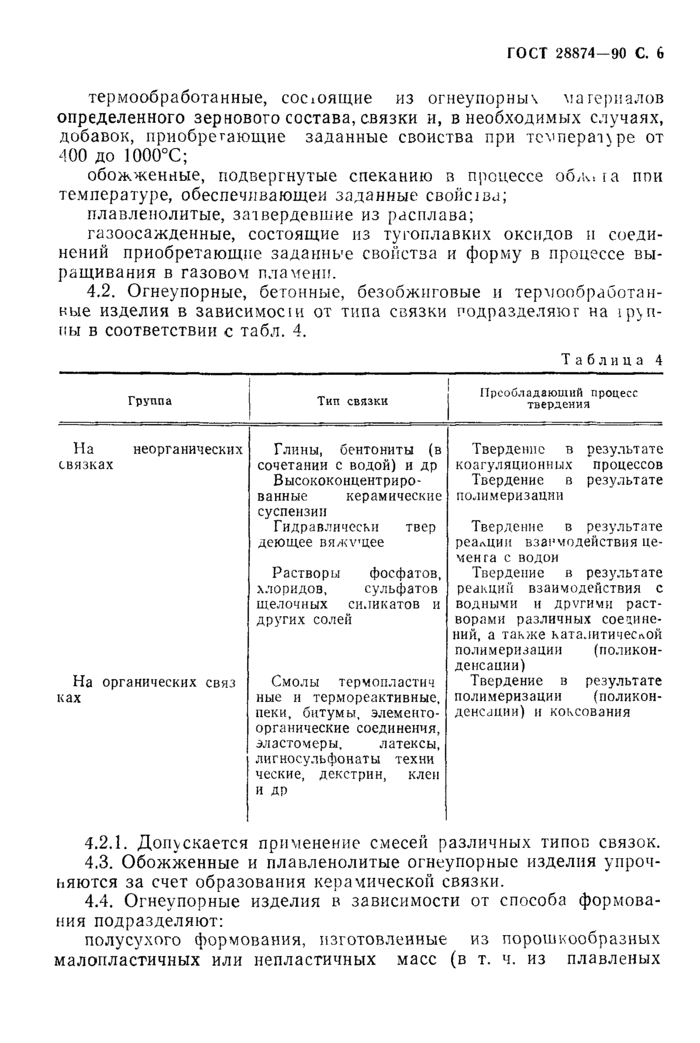 Страница 4