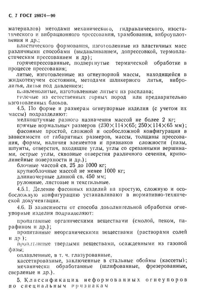 Страница 5