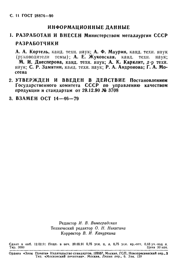 Страница 9