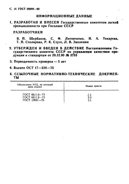 Страница 14