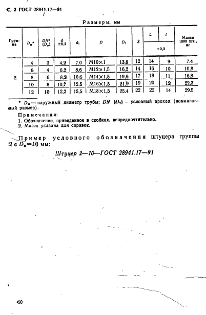 Страница 2