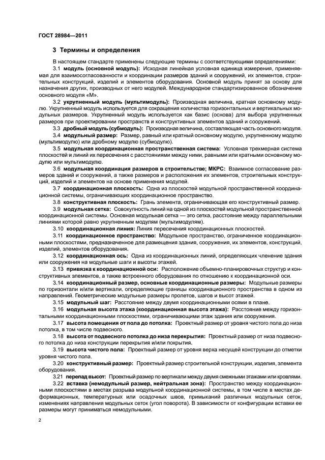 Страница 2