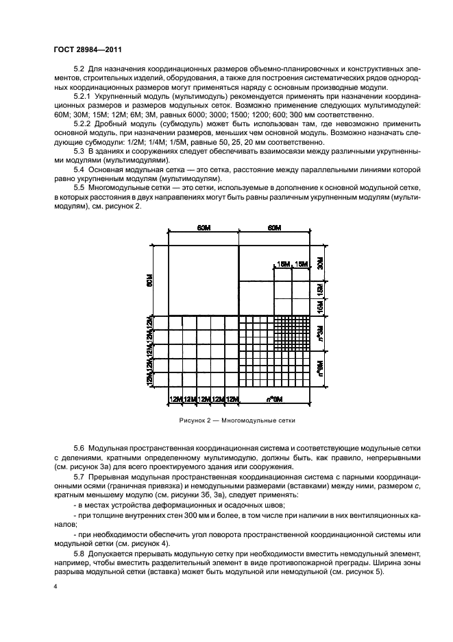 Страница 4