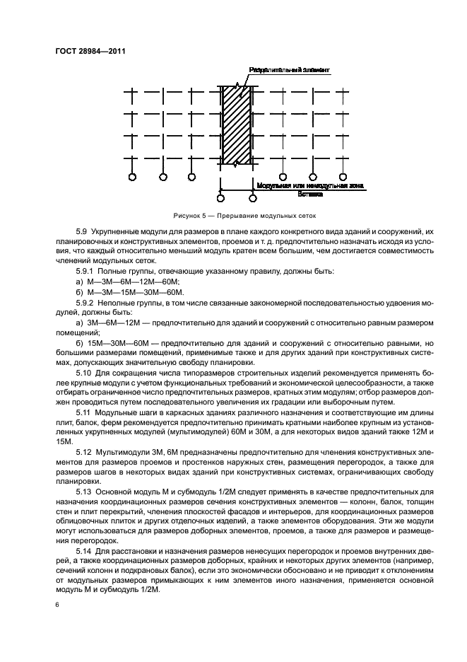 Страница 6
