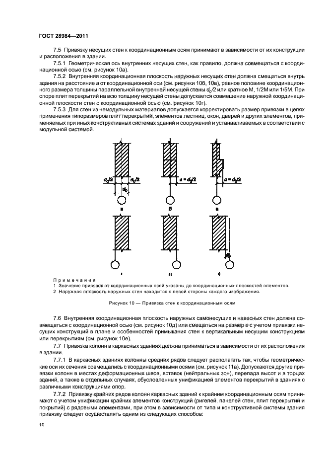 Страница 10