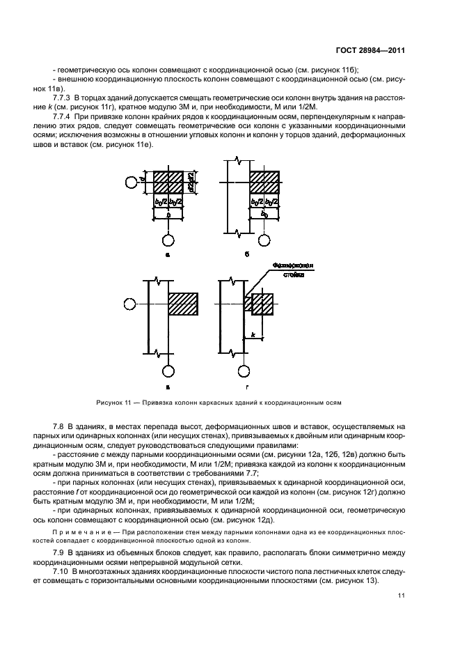 Страница 11
