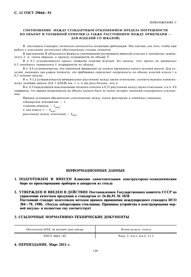 Страница 8