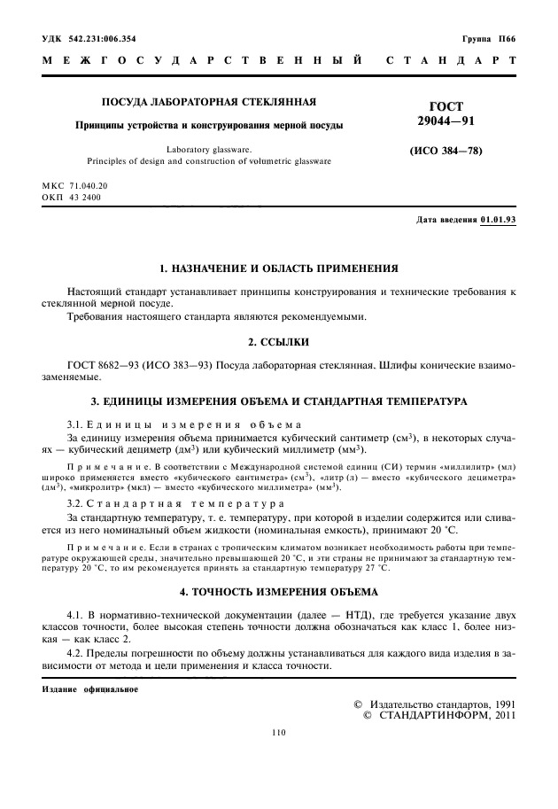 Страница 9