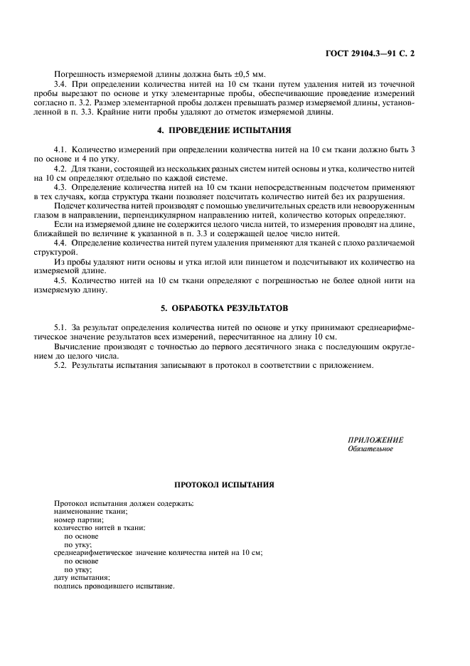 Страница 3