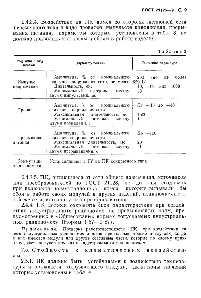 Страница 6