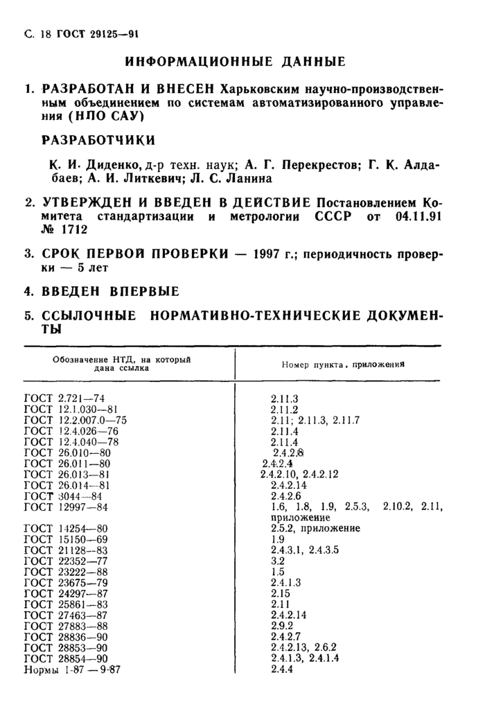 Страница 16