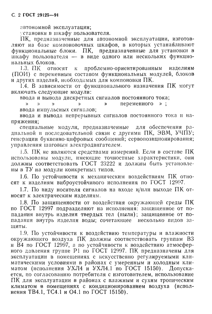 Страница 18