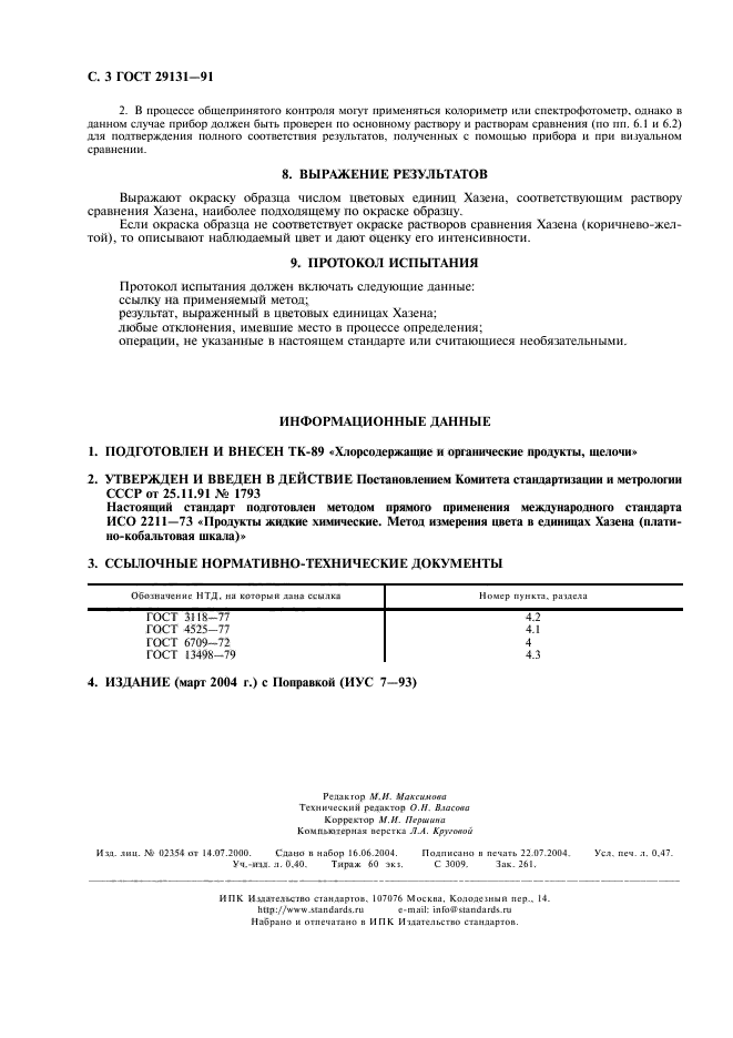 Страница 4