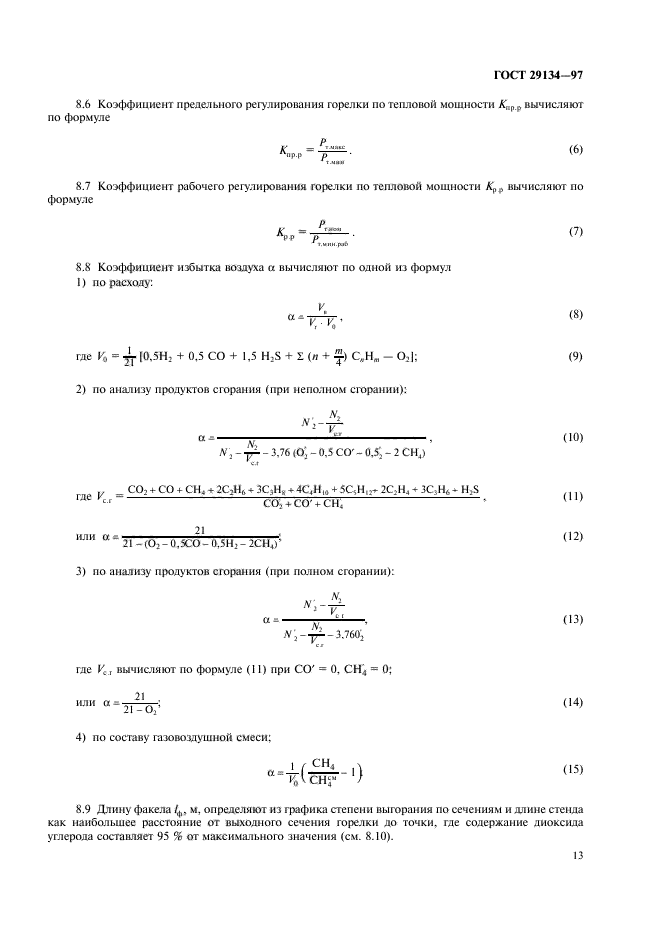 Страница 13