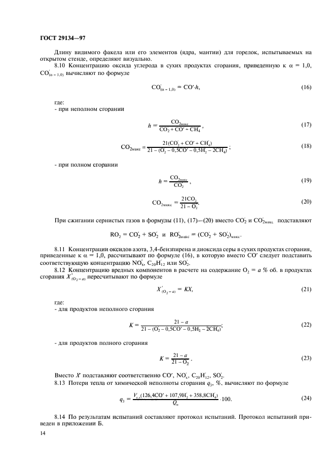 Страница 14