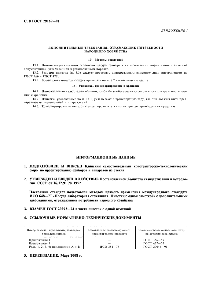 Страница 5