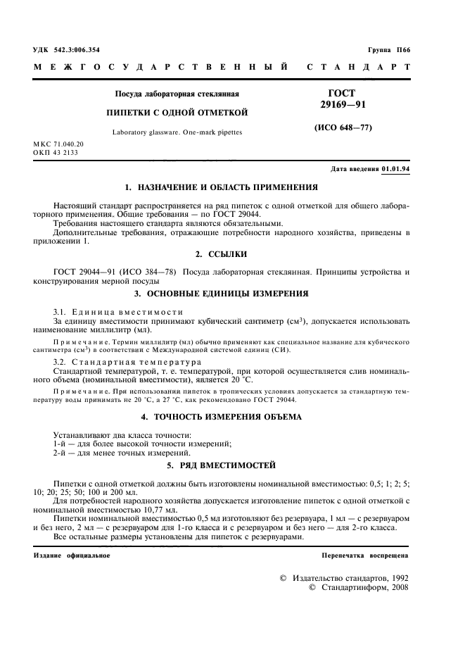 Страница 6