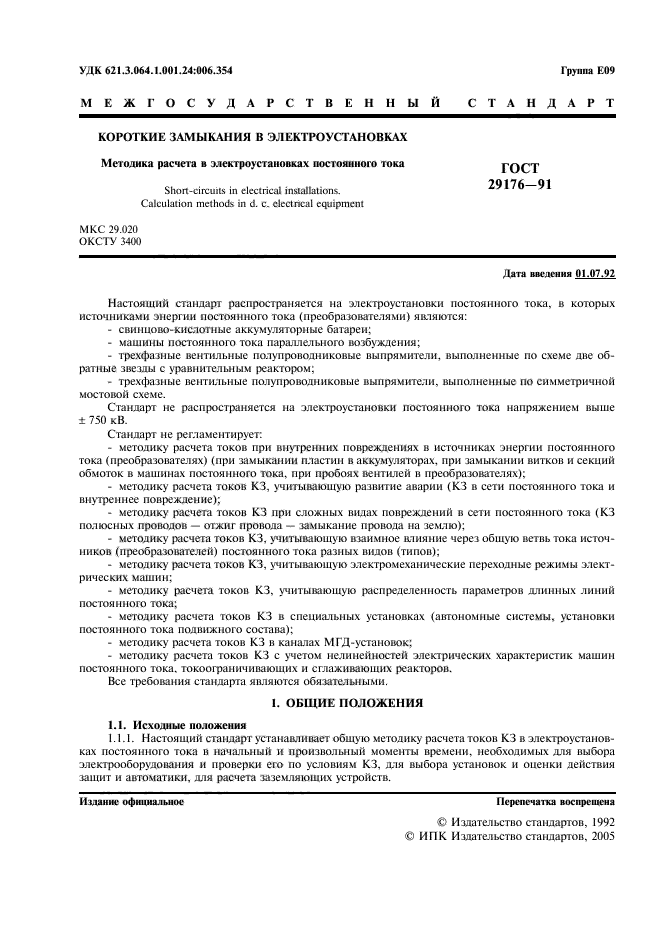 Страница 12